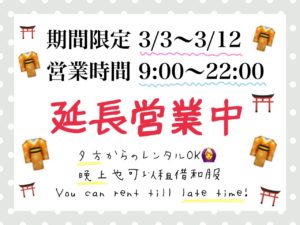 3月 6日 京都 着物 レンタル 夢京都 高台寺店