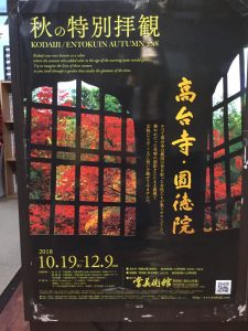 10月21日 京都 着物レンタル 夢京都高台寺店