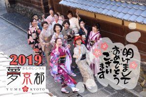 1月 1日 京都 着物レンタル 夢京都高台寺店★あけましておめでとうございます★